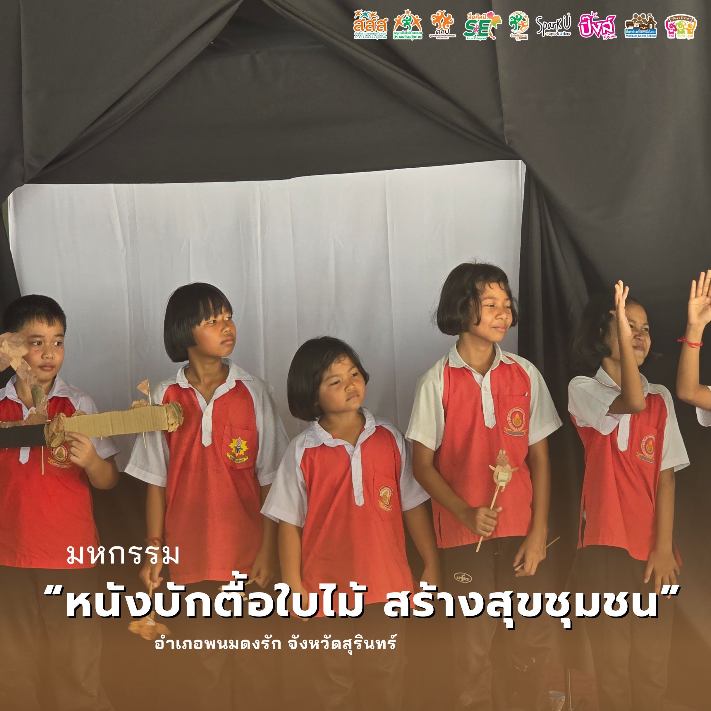 /files/gallery/1_2024-05-31_3911/นิทานใบไม้_(13).jpg